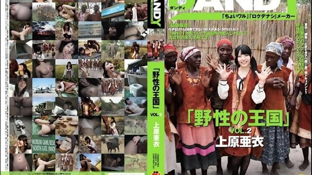 368 Kingdom of the Wild VOL.2 Ai Uehara